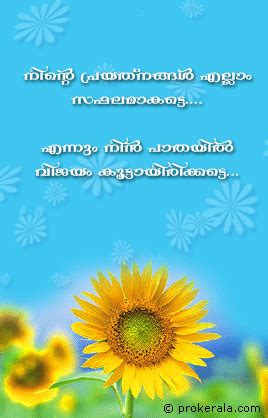 best wishes malayalam|Best Wishes Cards .